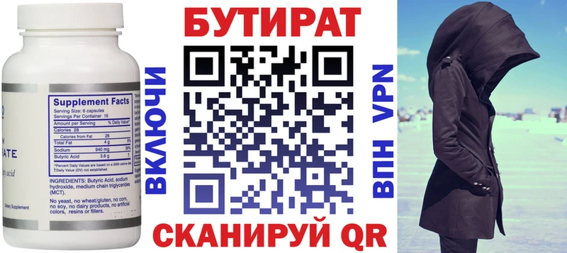 БУТИРАТ 1.4BDO  где найти   Рошаль 