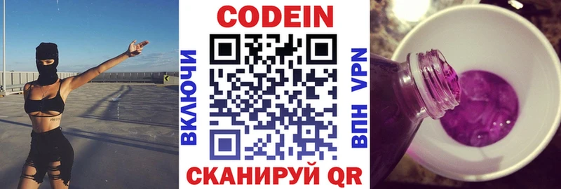 OMG как зайти  Рошаль  Кодеиновый сироп Lean Purple Drank 